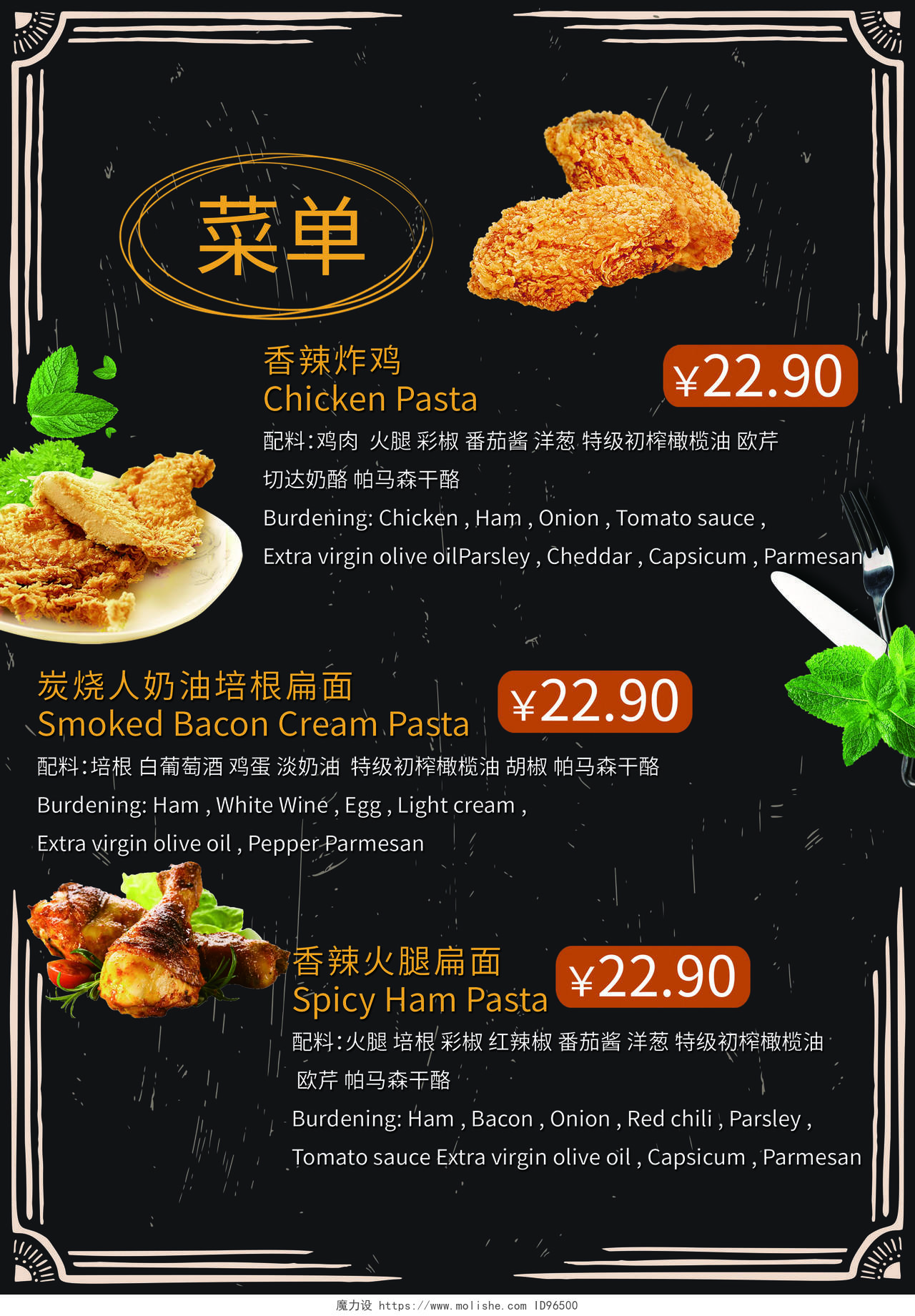 黑色创意餐饮餐厅美食快餐小吃菜单菜谱韩式美味炸鸡宣传单页